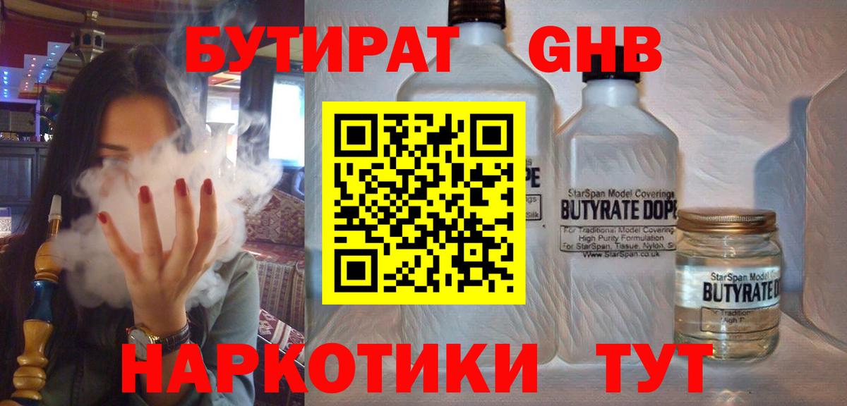 Кинель  БУТИРАТ 1.4BDO  Вход с VPN 