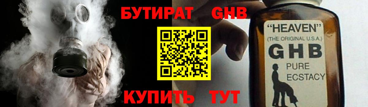 Бутират GHB Кинель