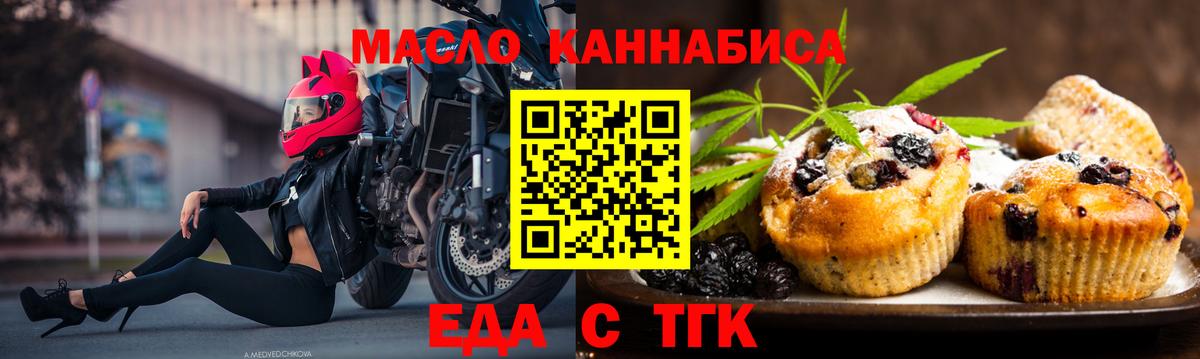 Кинель  Еда ТГК марихуана  Вход с VPN 