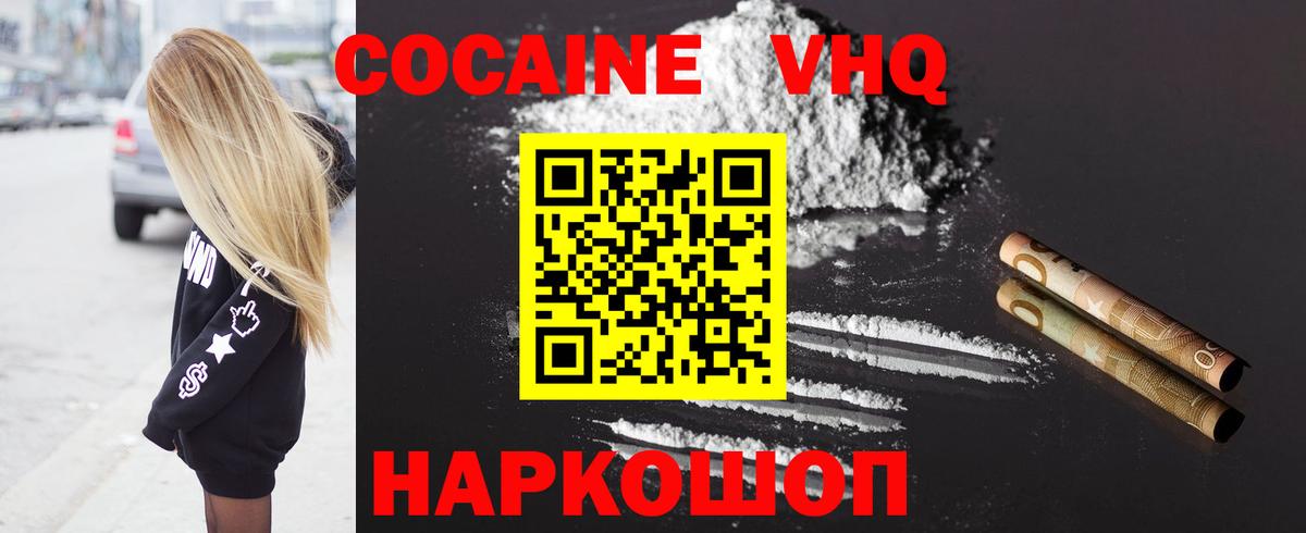 Кокаин  COCAIN FishScale  Кинель  Вход с VPN  Кокаин 97% 