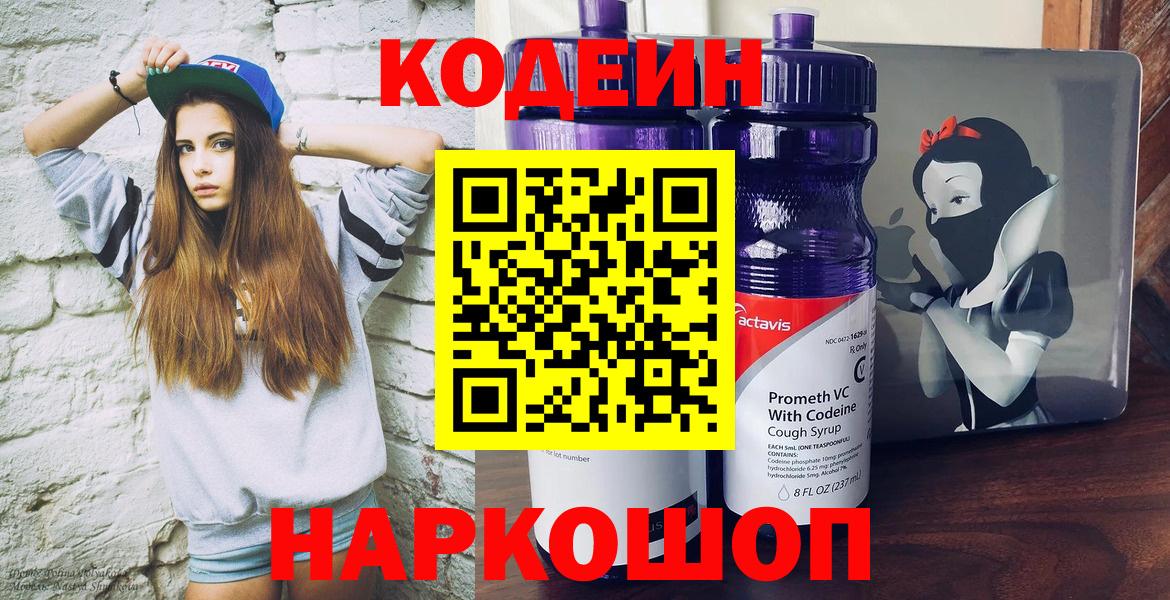 Кинель  Кодеин напиток Lean (лин)  Вход с VPN 