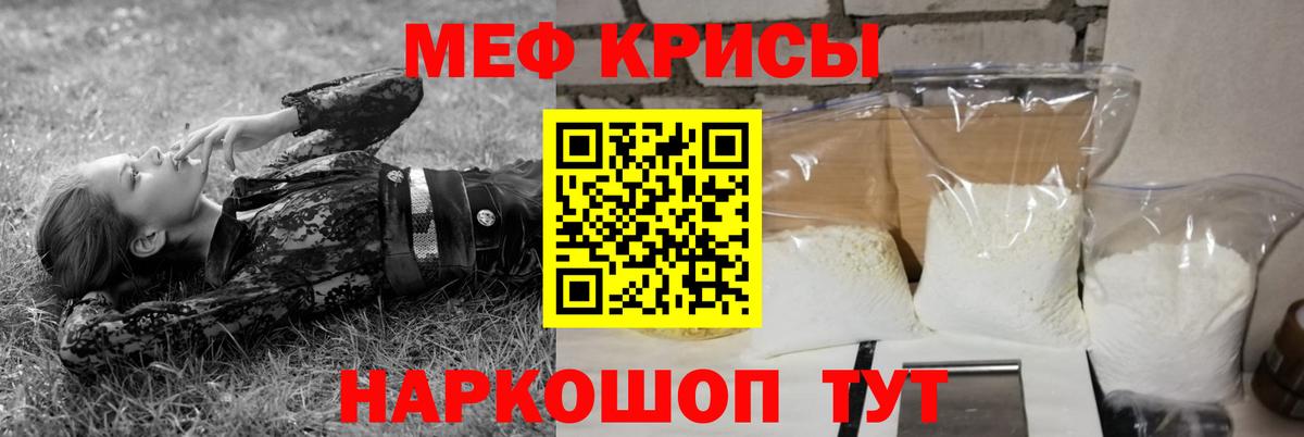 МЕФ кристаллы Кинель