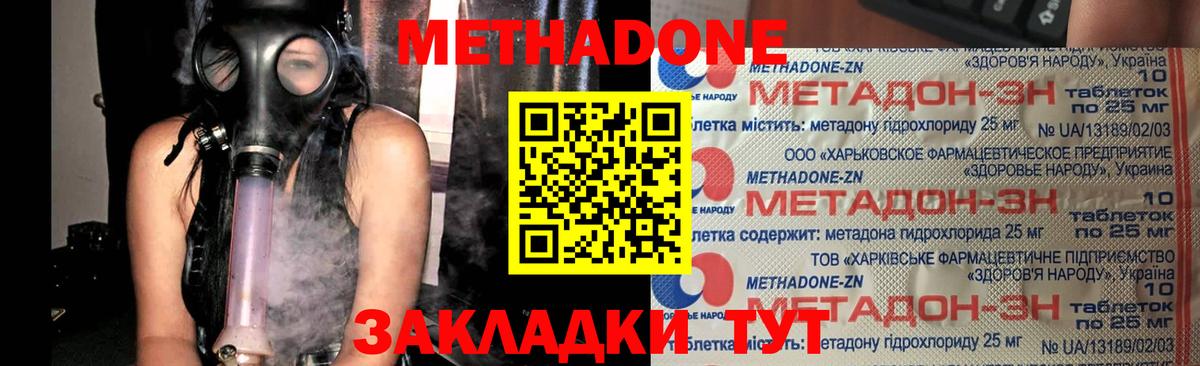 МЕТАДОН VHQ Кинель